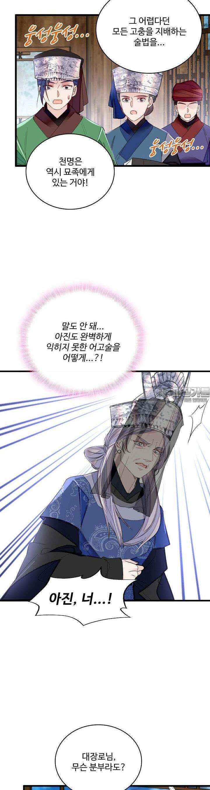 사금: 동평백부 넷째 아가씨 301화 5