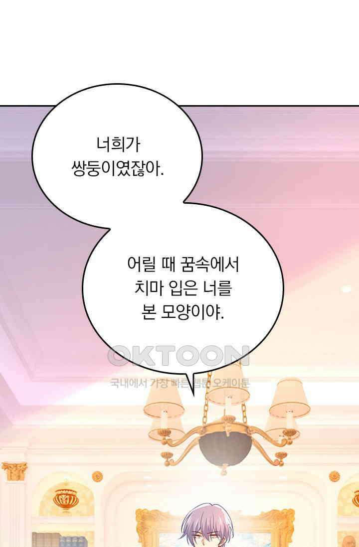 수상한 회장님의 비밀 520화 1