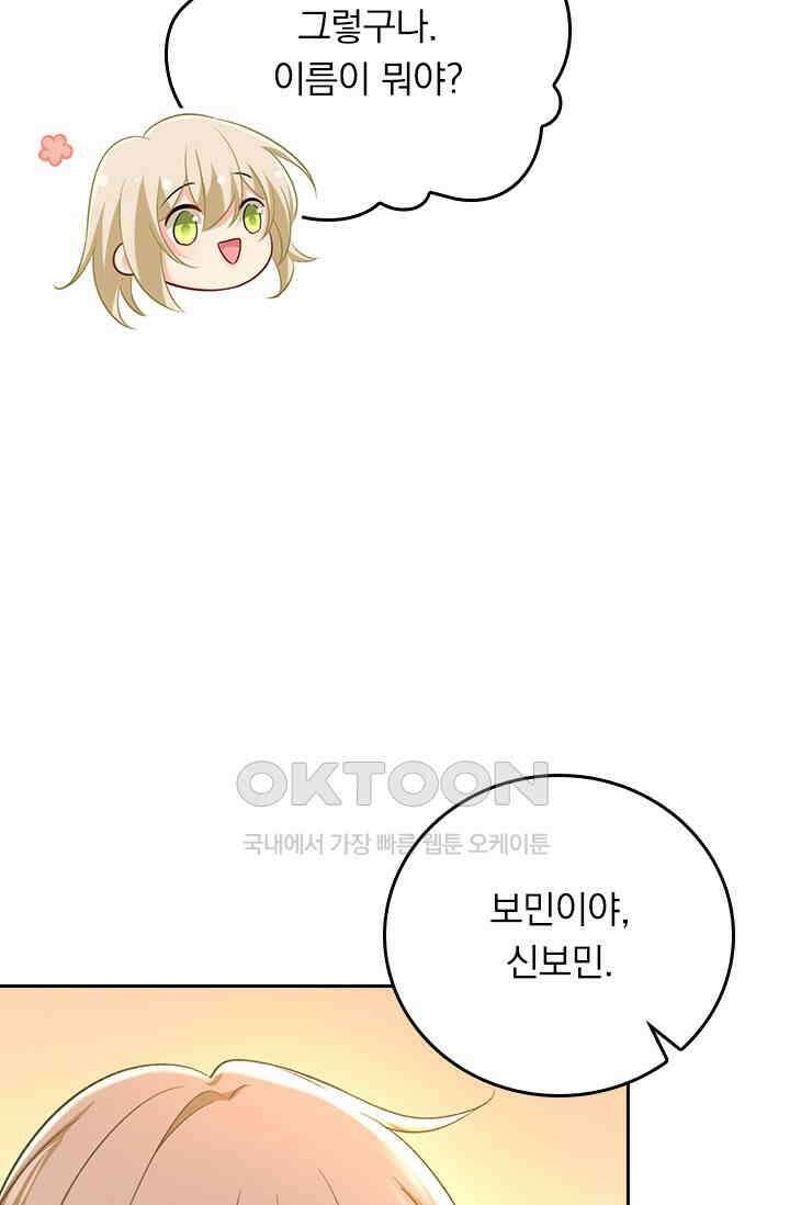 수상한 회장님의 비밀 520화 3