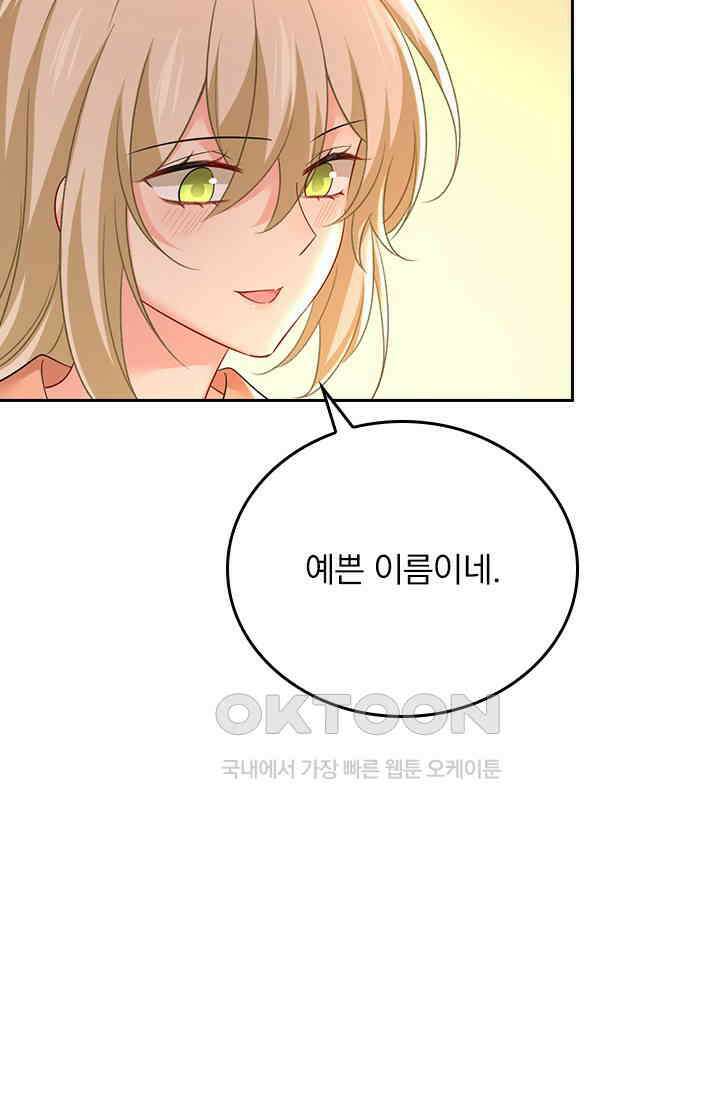 수상한 회장님의 비밀 520화 4