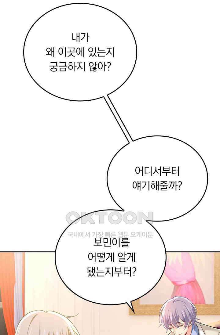 수상한 회장님의 비밀 520화 5
