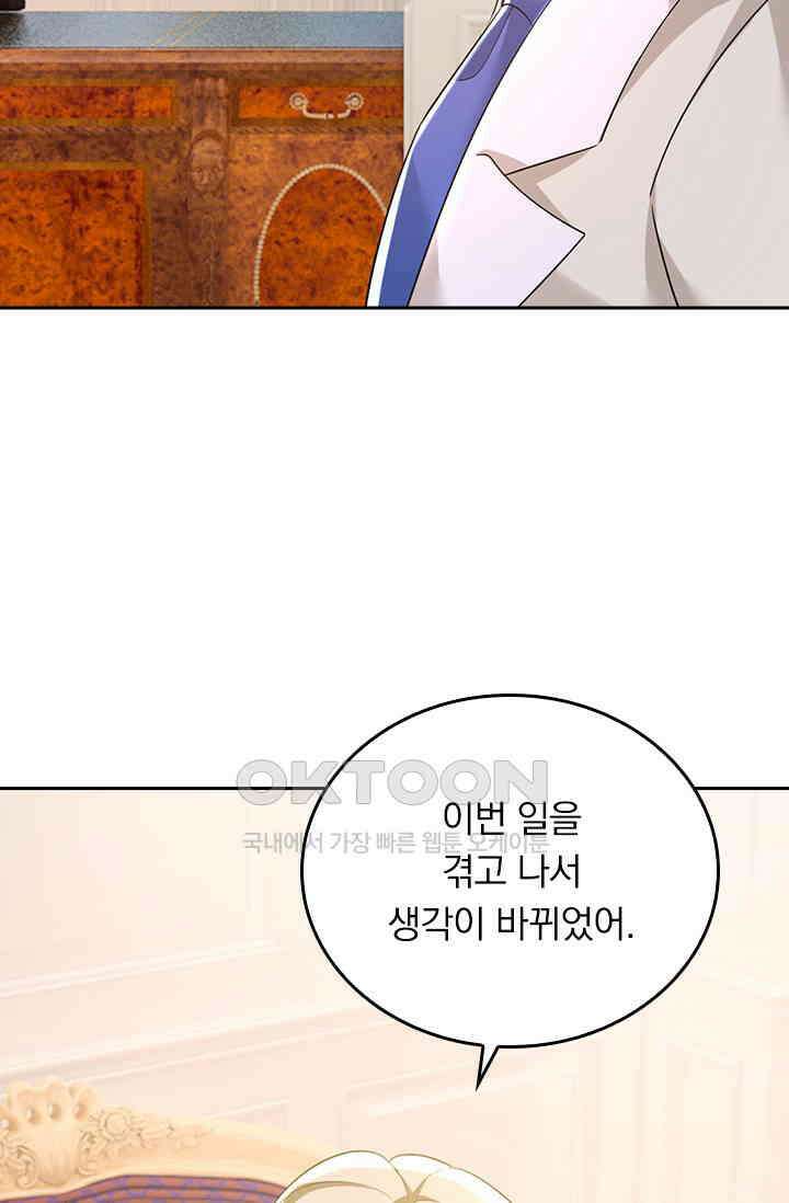 수상한 회장님의 비밀 520화 8