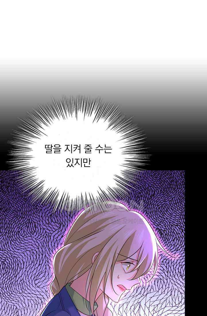 수상한 회장님의 비밀 530화 1