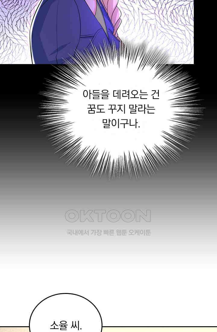 수상한 회장님의 비밀 530화 2