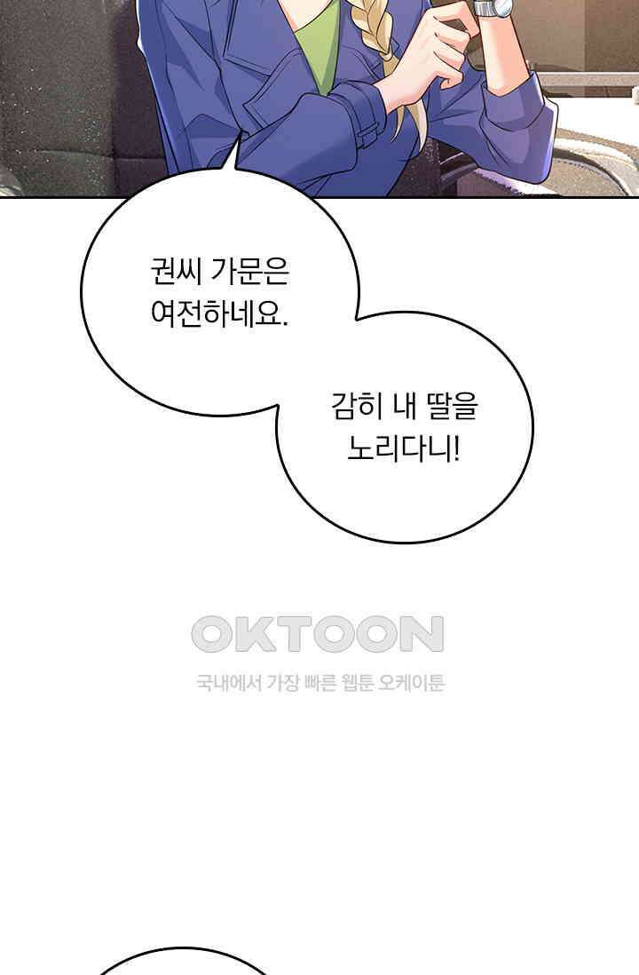 수상한 회장님의 비밀 530화 7