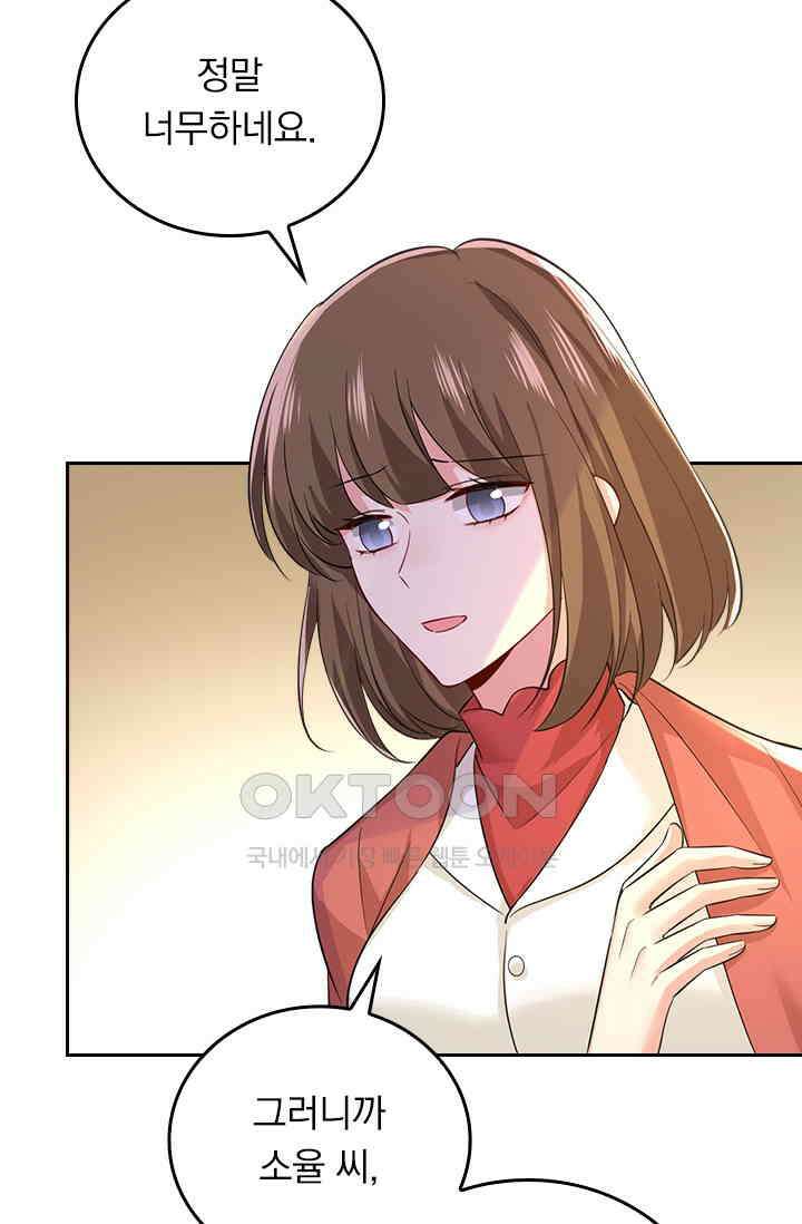 수상한 회장님의 비밀 530화 8