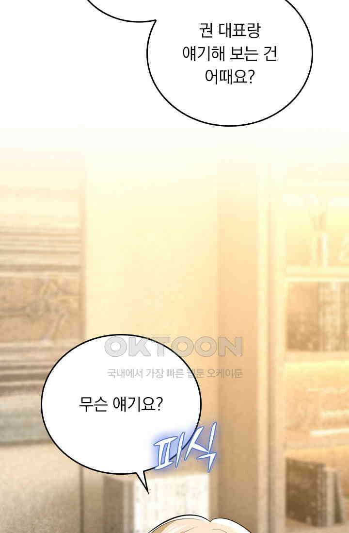 수상한 회장님의 비밀 530화 9