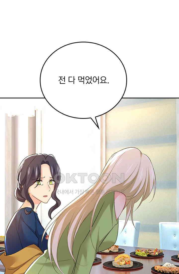 수상한 회장님의 비밀 540화 1