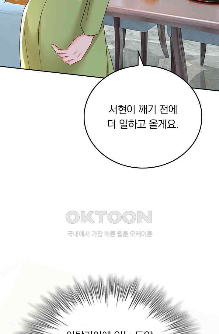 수상한 회장님의 비밀 540화 2