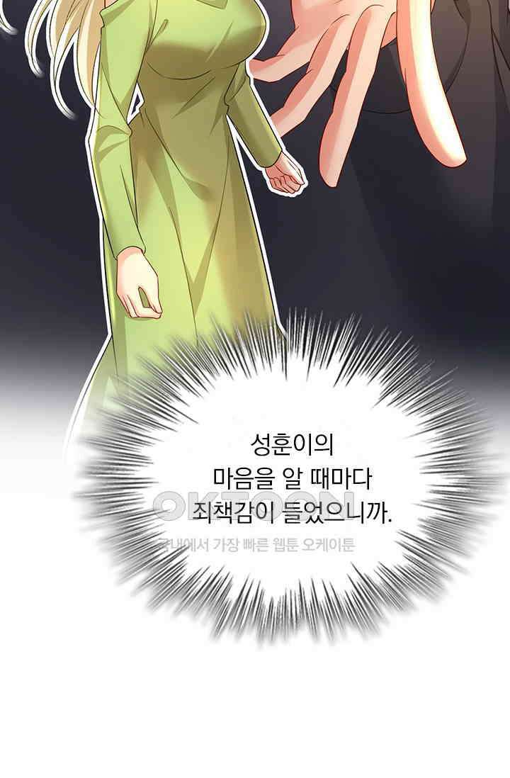 수상한 회장님의 비밀 540화 4