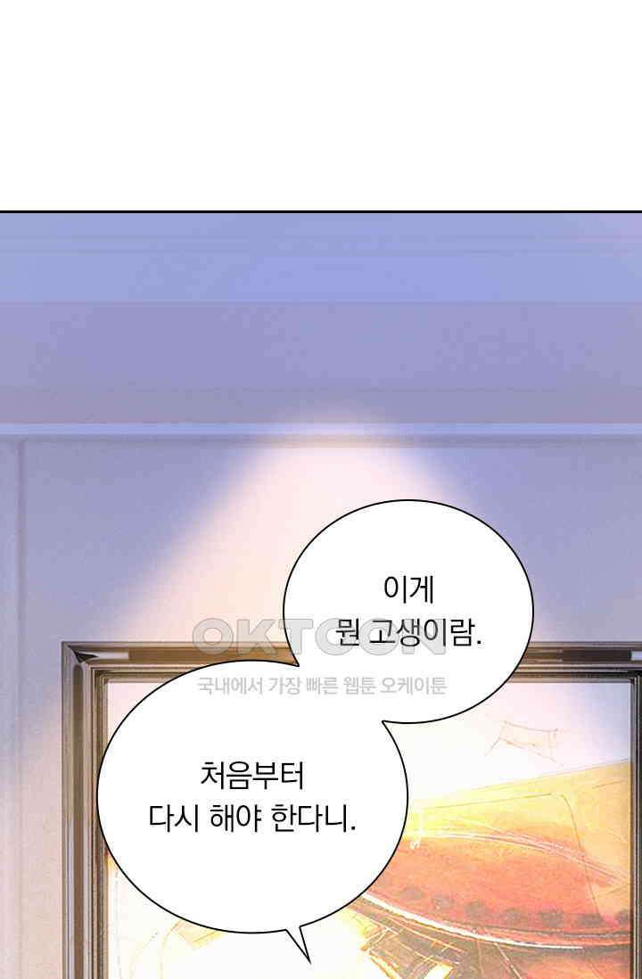 수상한 회장님의 비밀 540화 8