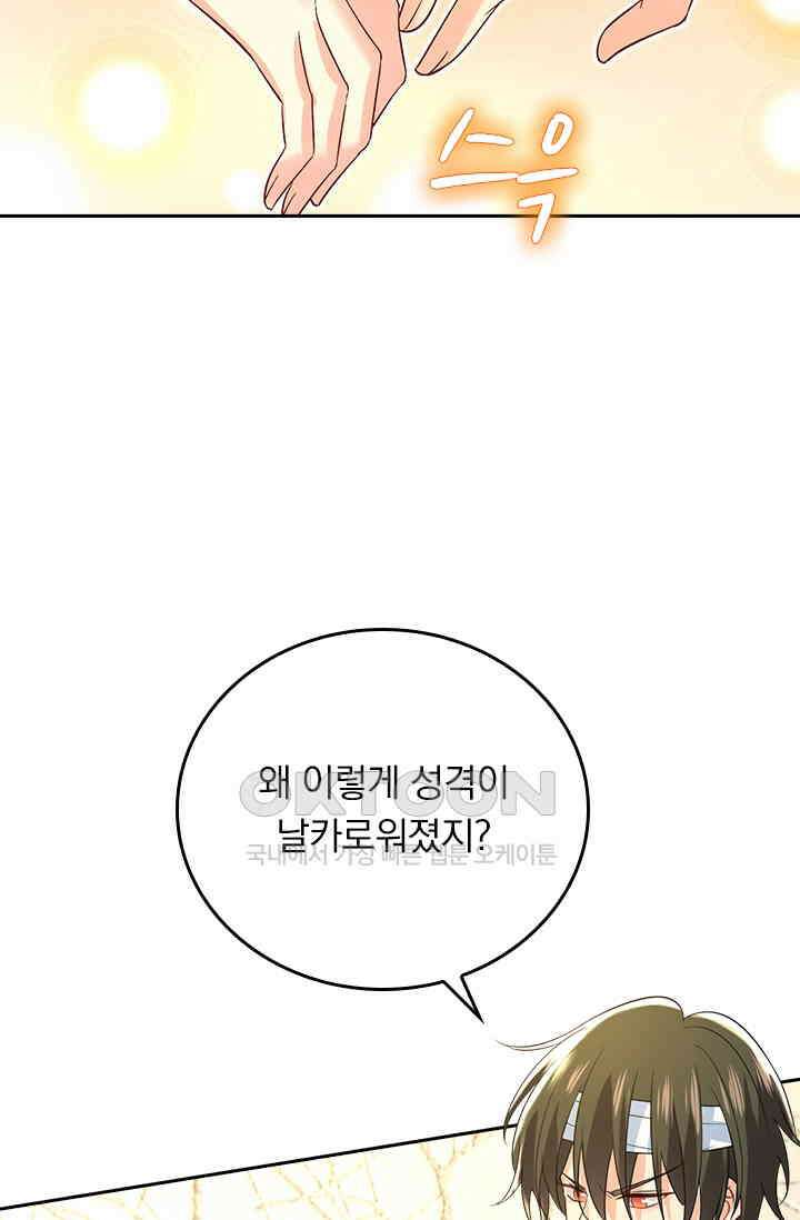 수상한 회장님의 비밀 549화 3