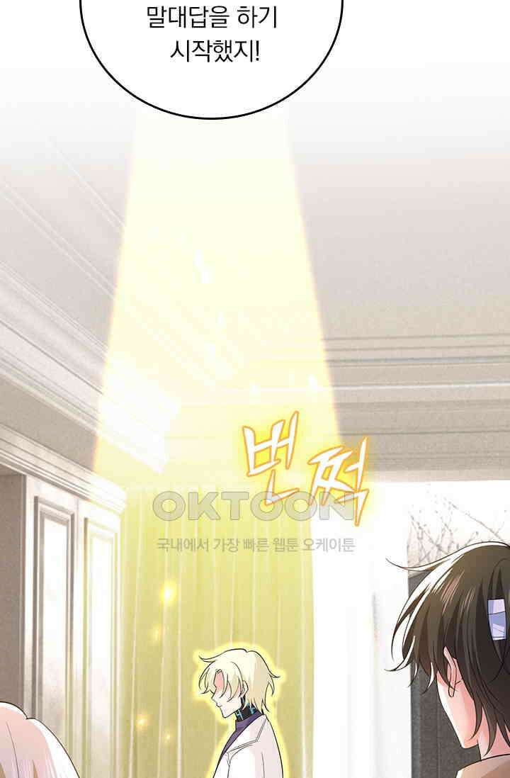수상한 회장님의 비밀 549화 6