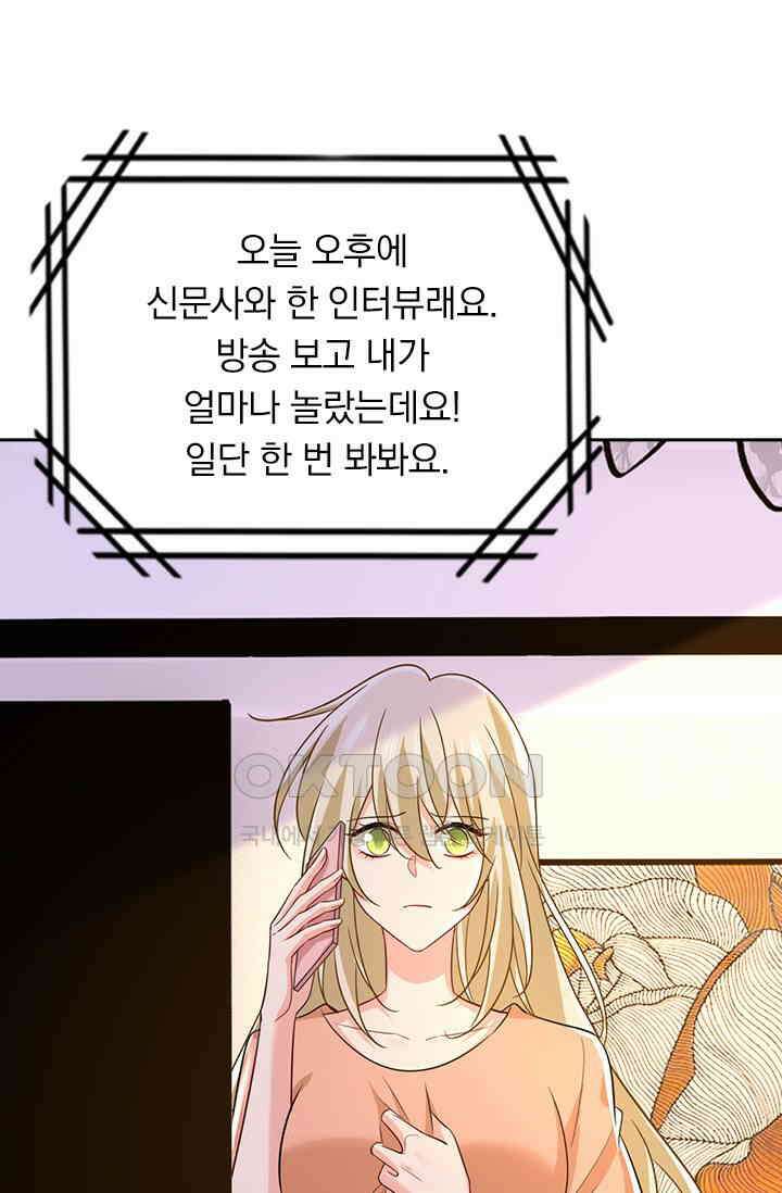 수상한 회장님의 비밀 568화 4