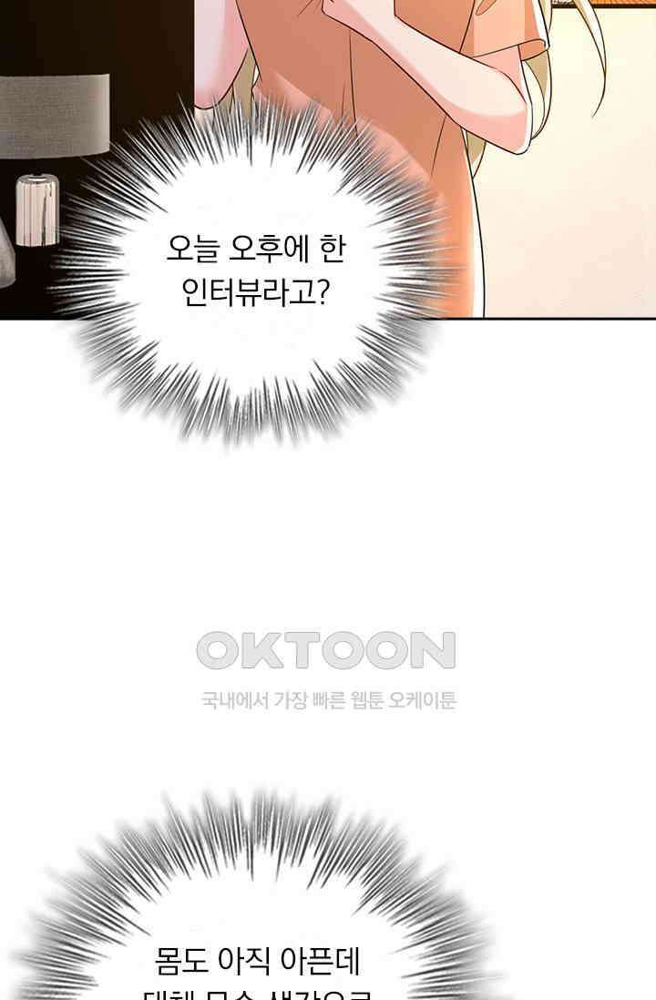 수상한 회장님의 비밀 568화 5