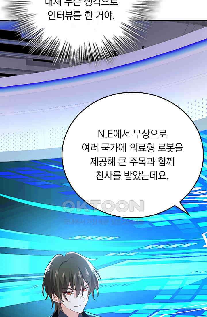 수상한 회장님의 비밀 568화 6