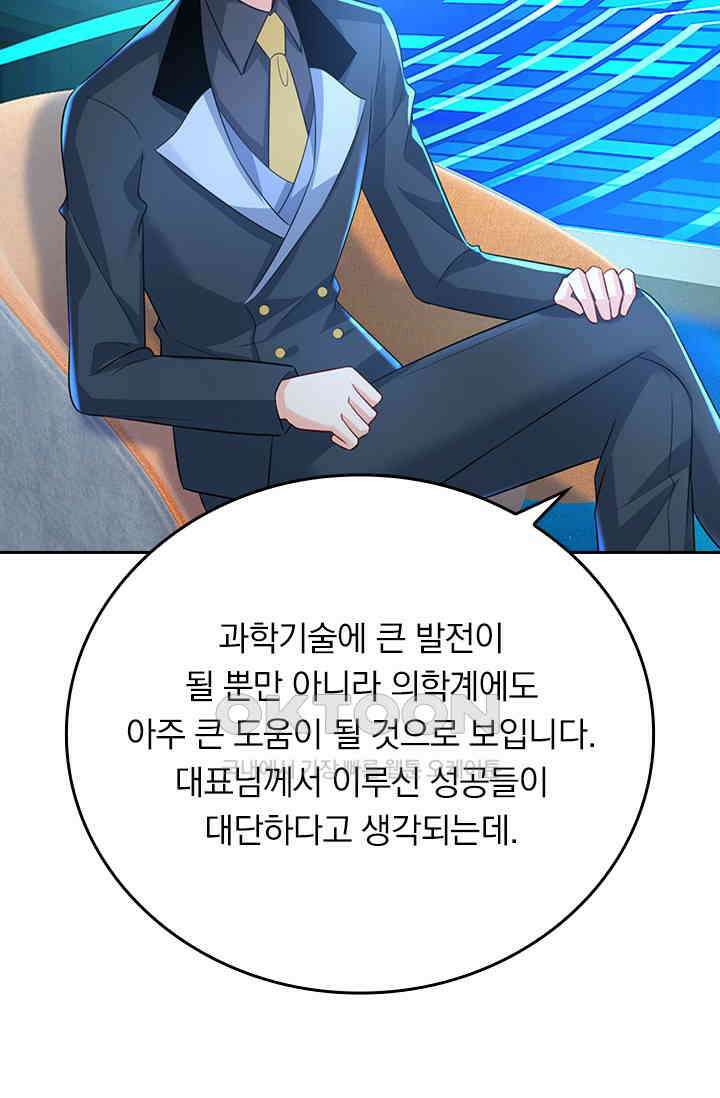 수상한 회장님의 비밀 568화 7
