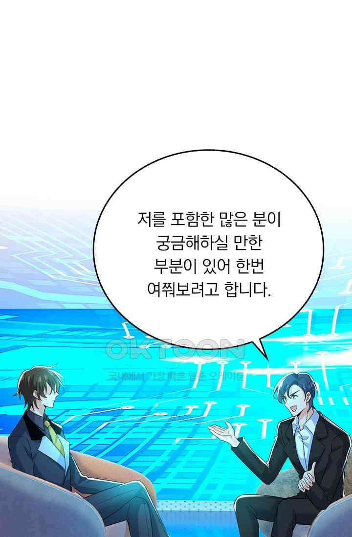 수상한 회장님의 비밀 568화 8