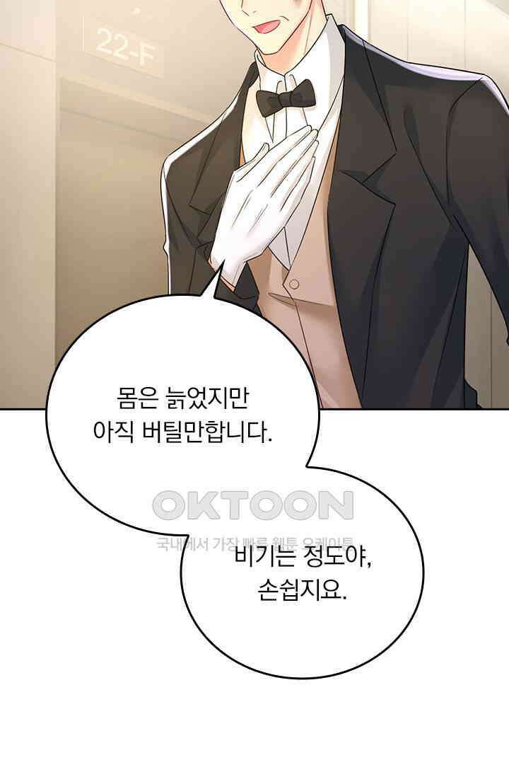 수상한 회장님의 비밀 578화 3
