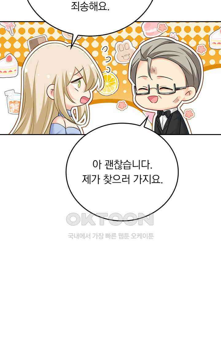 수상한 회장님의 비밀 578화 6