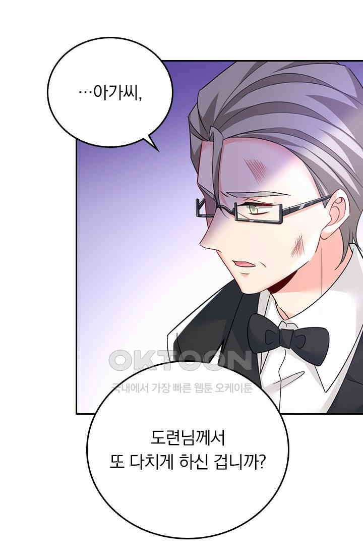 수상한 회장님의 비밀 578화 7