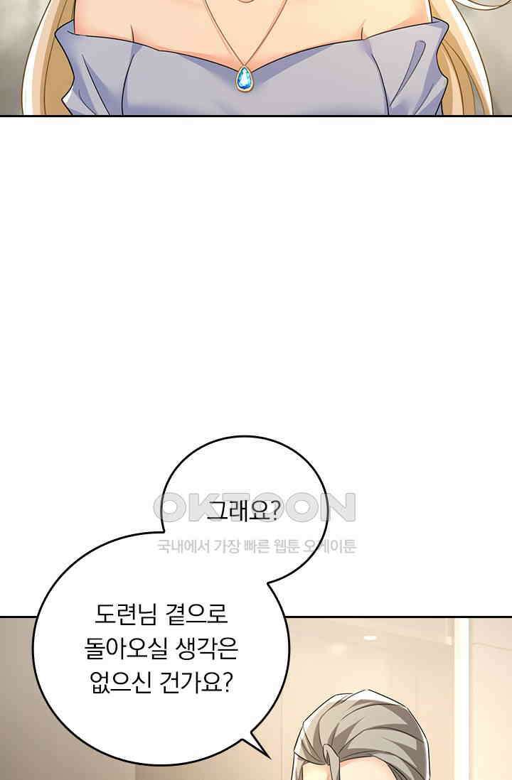 수상한 회장님의 비밀 578화 9
