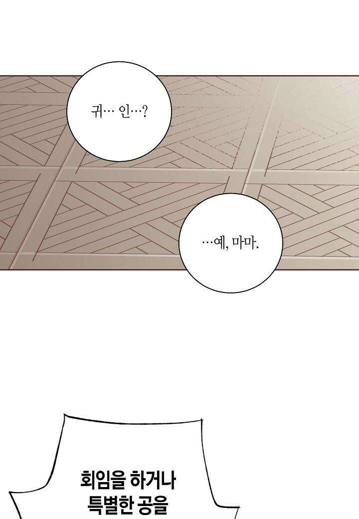 눈이 나려 꽃 310. 155화 (2) 4