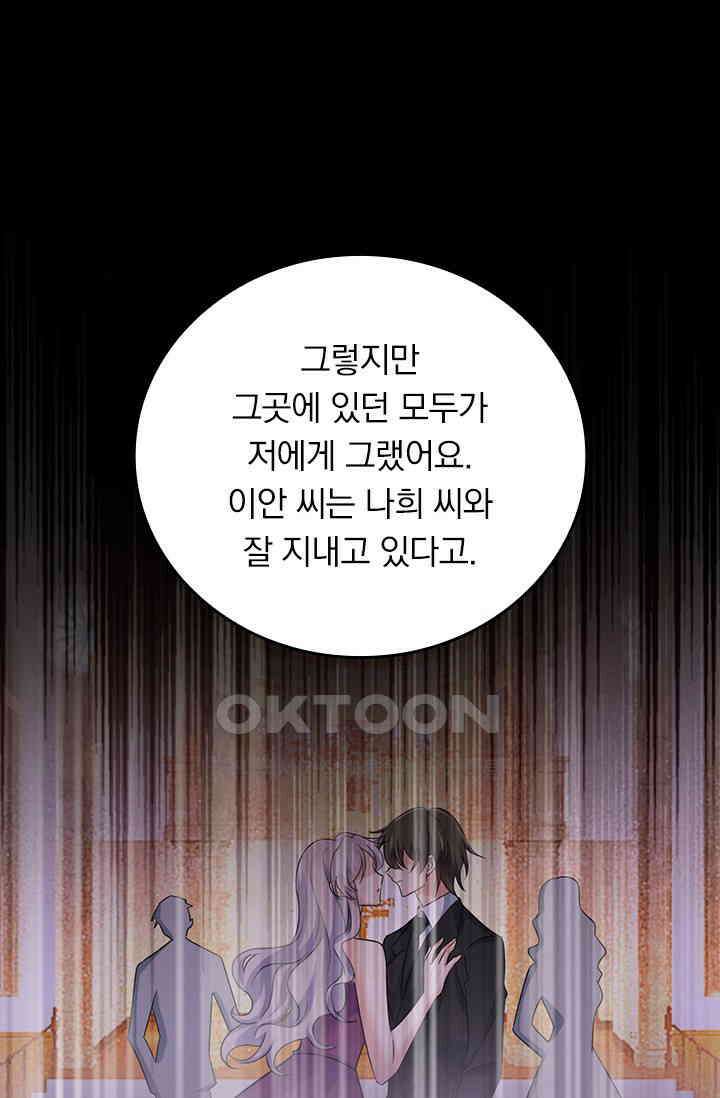수상한 회장님의 비밀 595화 1