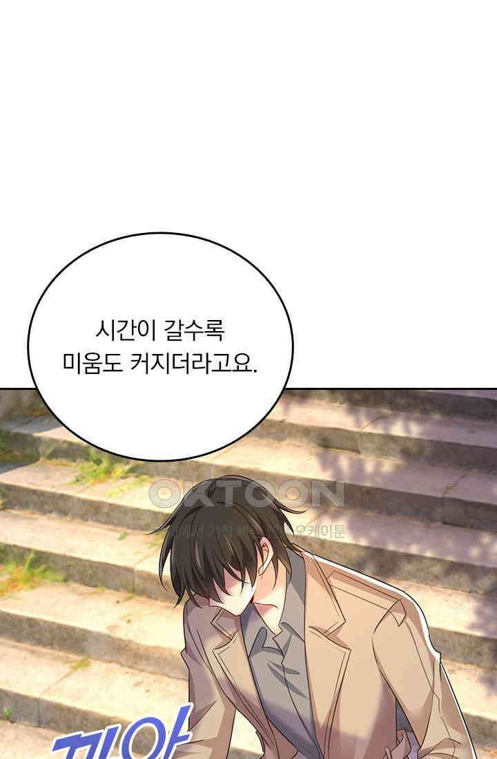 수상한 회장님의 비밀 595화 4