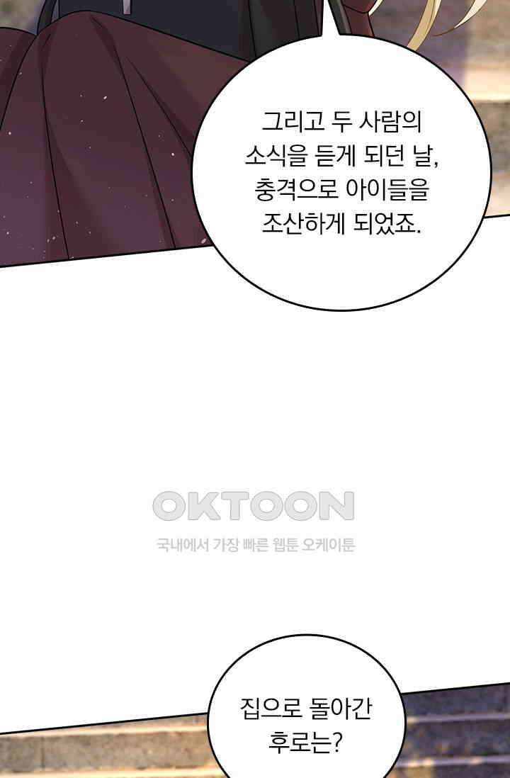 수상한 회장님의 비밀 595화 7