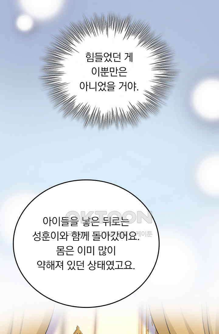 수상한 회장님의 비밀 595화 9