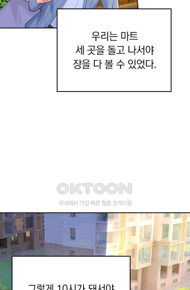 수상한 회장님의 비밀 604화 3