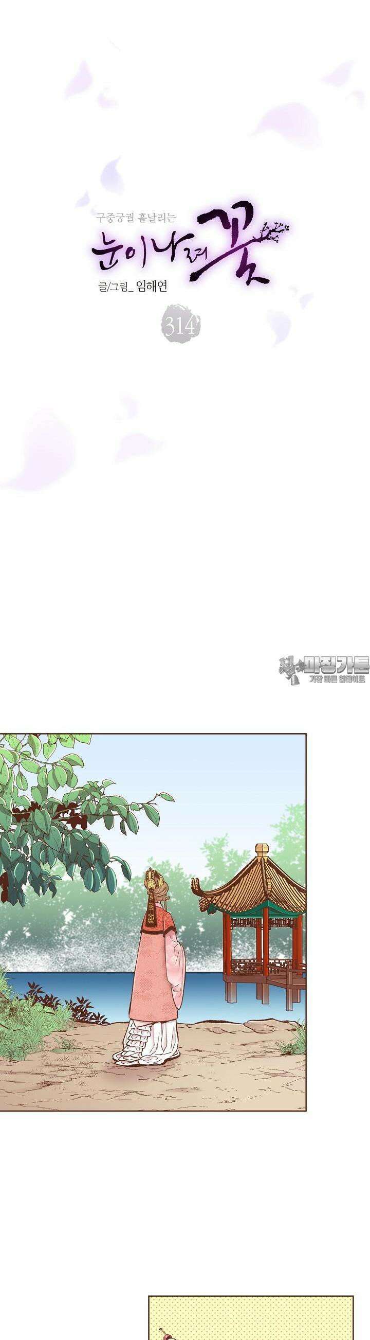 눈이 나려 꽃 314. 157화 (2) 3
