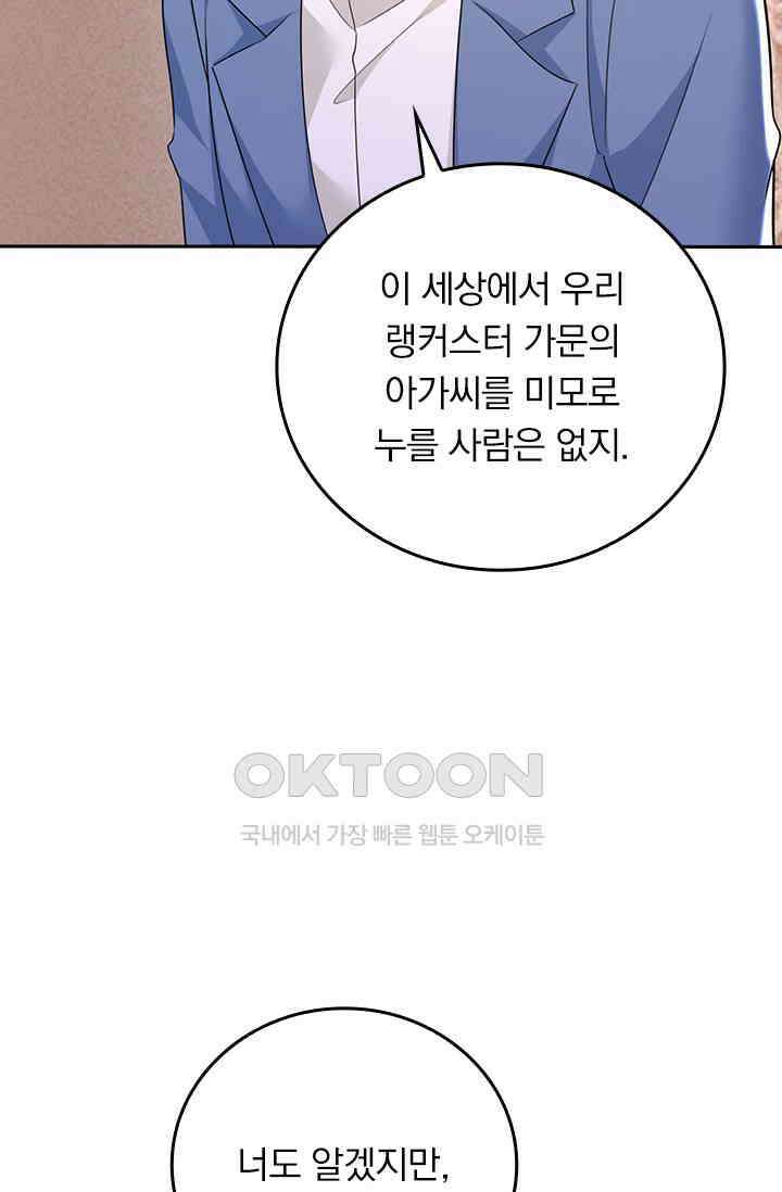 수상한 회장님의 비밀 621화 8
