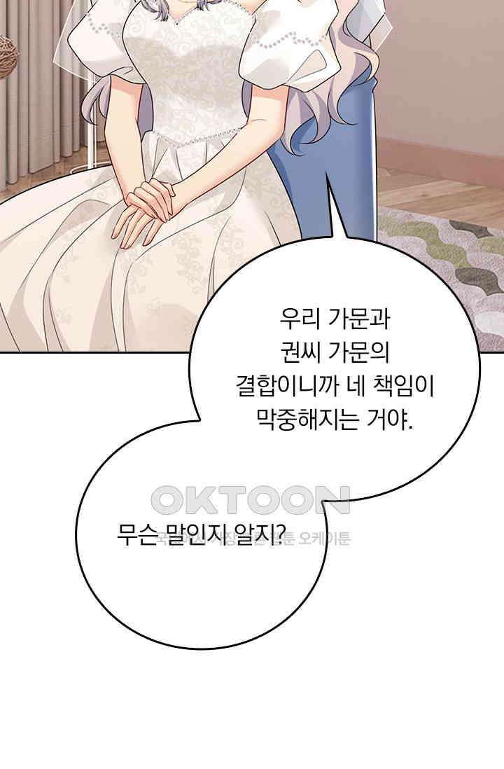 수상한 회장님의 비밀 621화 10