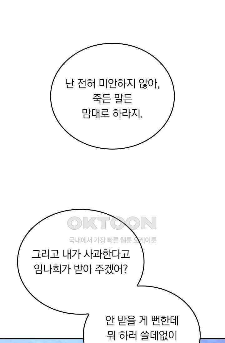 수상한 회장님의 비밀 641화 1