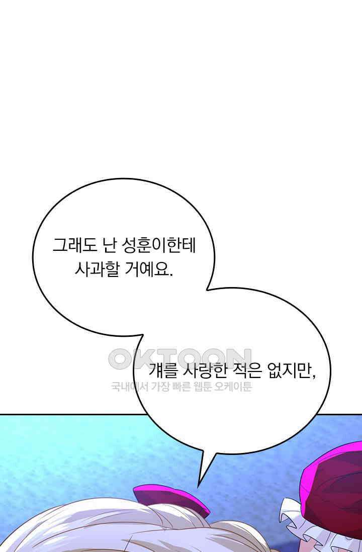 수상한 회장님의 비밀 641화 3
