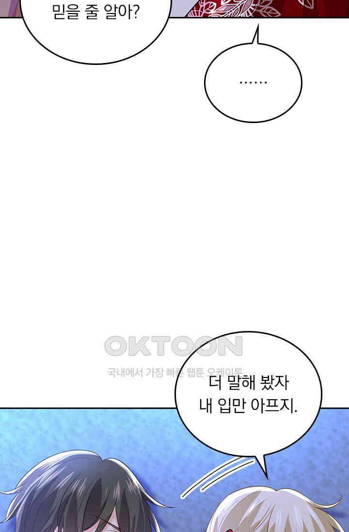 수상한 회장님의 비밀 641화 8