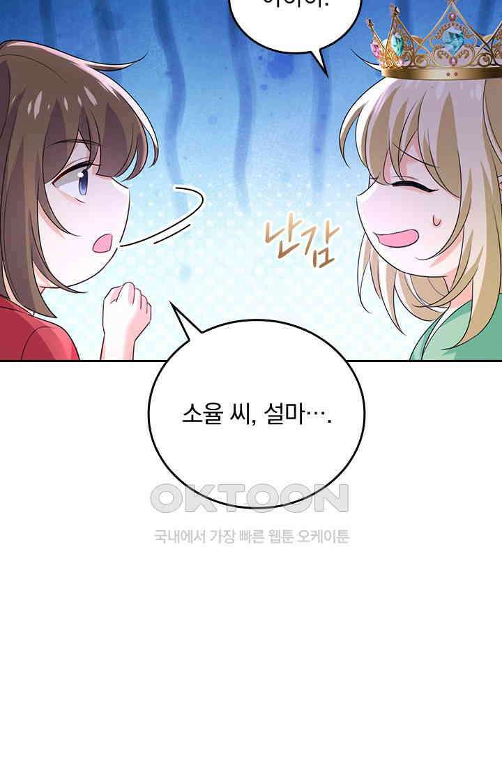 수상한 회장님의 비밀 651화 3
