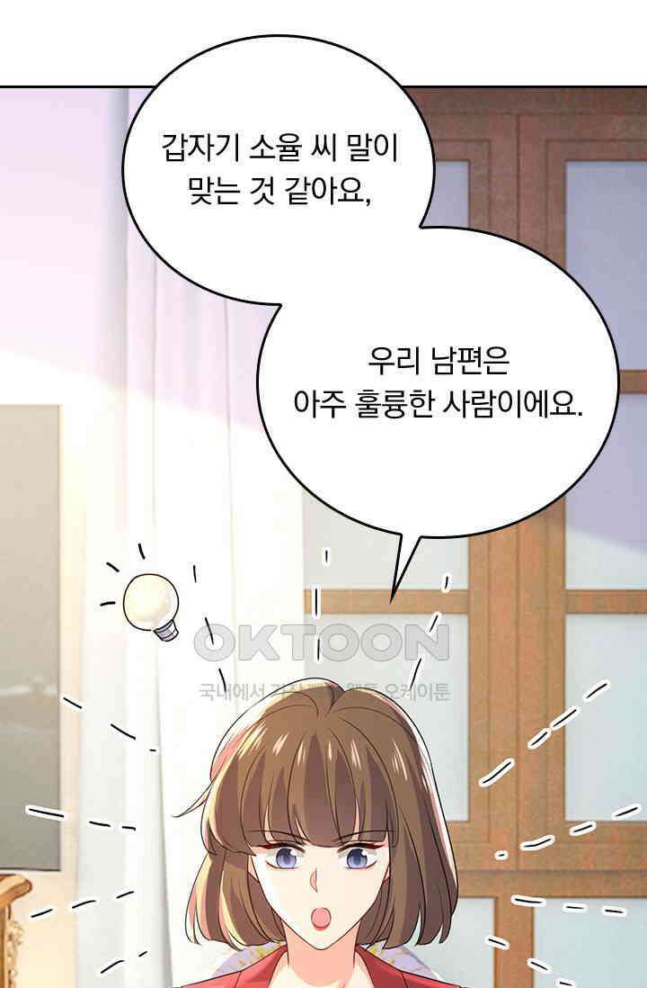 수상한 회장님의 비밀 651화 4
