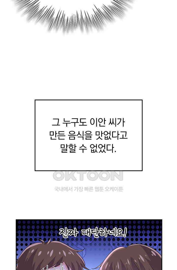수상한 회장님의 비밀 651화 8
