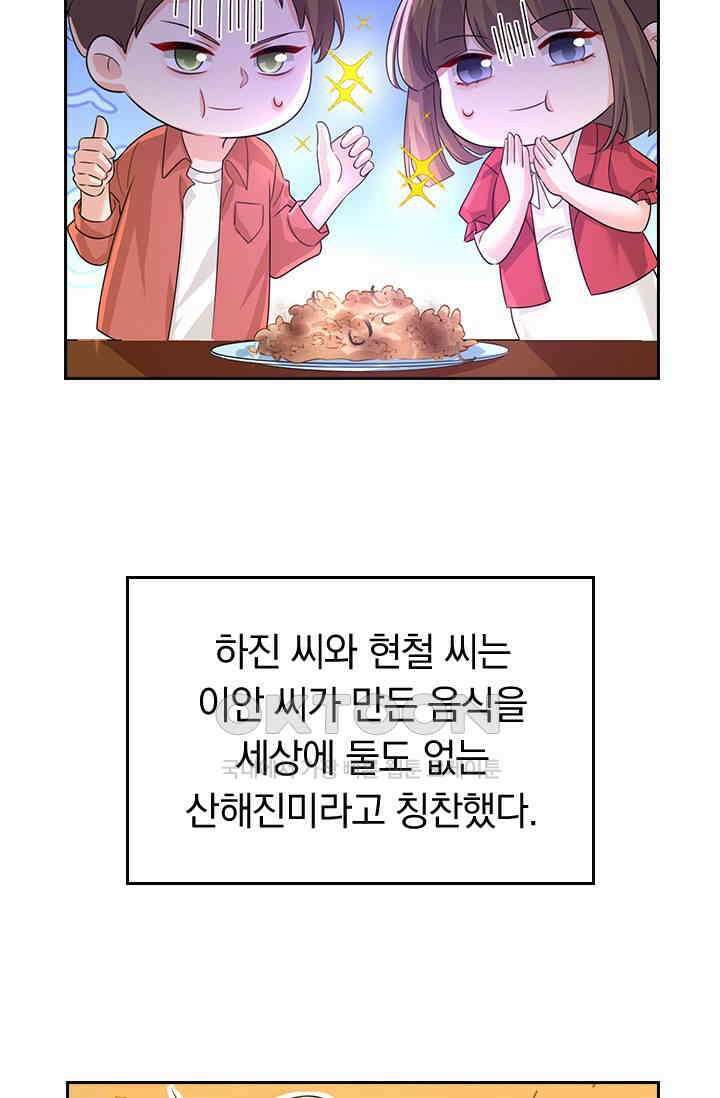 수상한 회장님의 비밀 651화 9