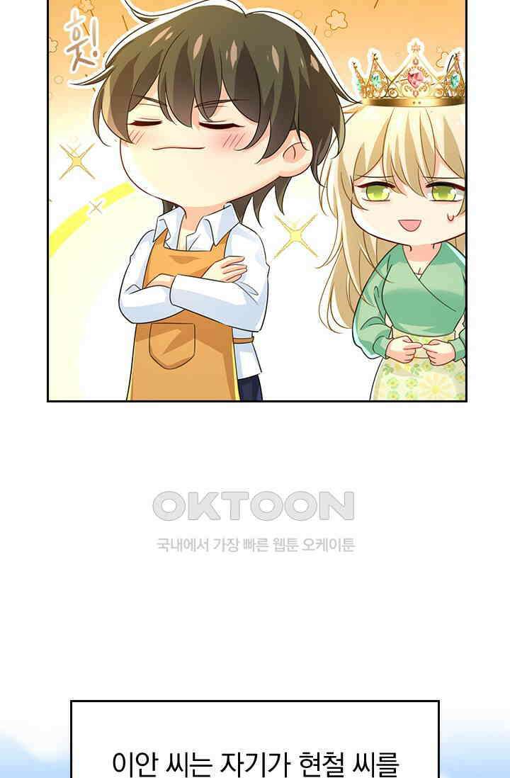수상한 회장님의 비밀 651화 10
