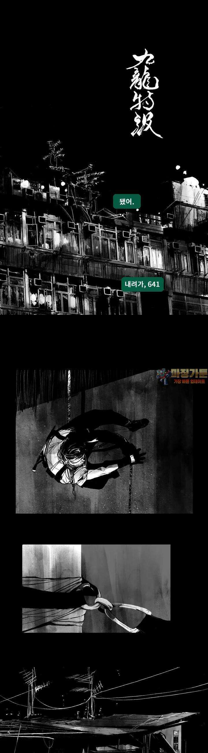 구룡특급 17화 샐러맨더 3 1