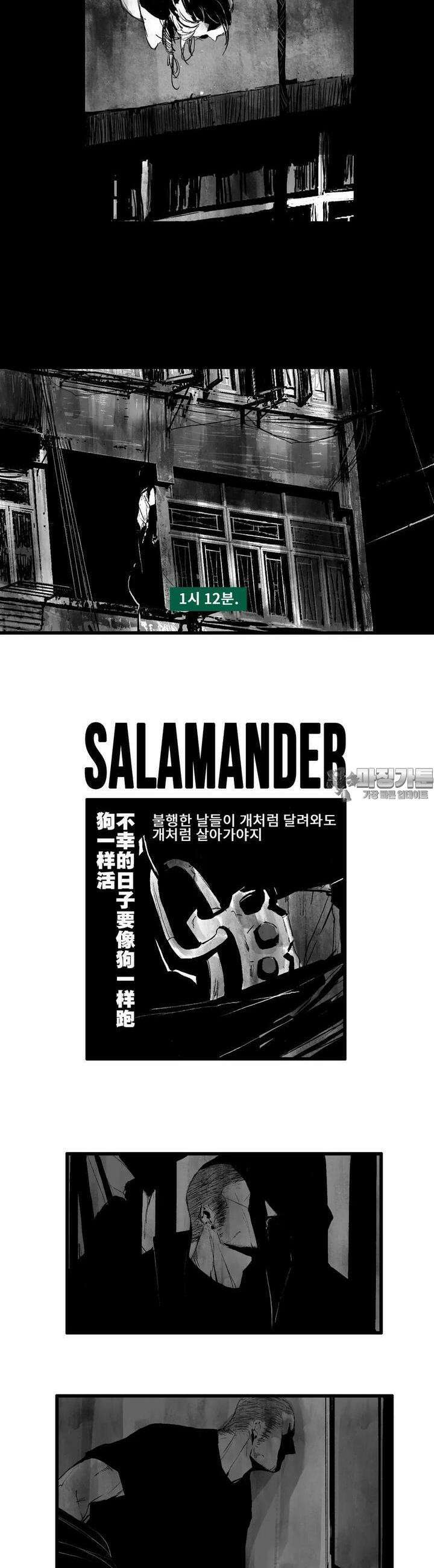 구룡특급 17화 샐러맨더 3 3