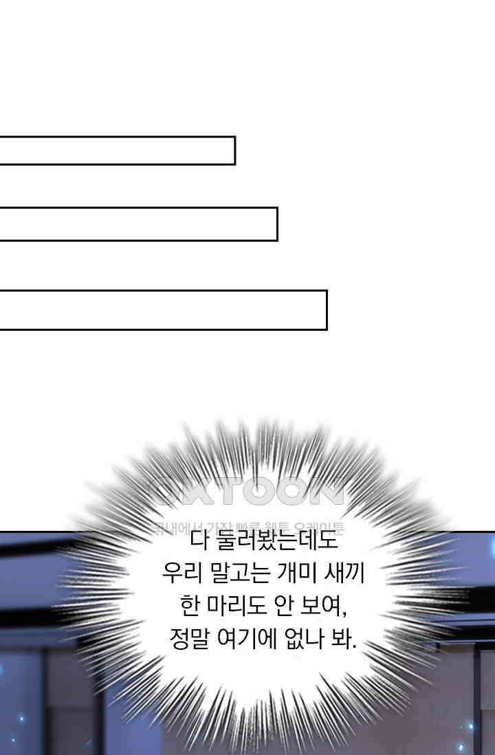 수상한 회장님의 비밀 663화 1