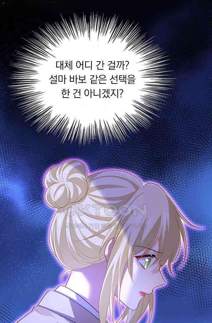 수상한 회장님의 비밀 663화 3