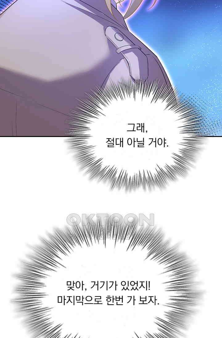 수상한 회장님의 비밀 663화 4