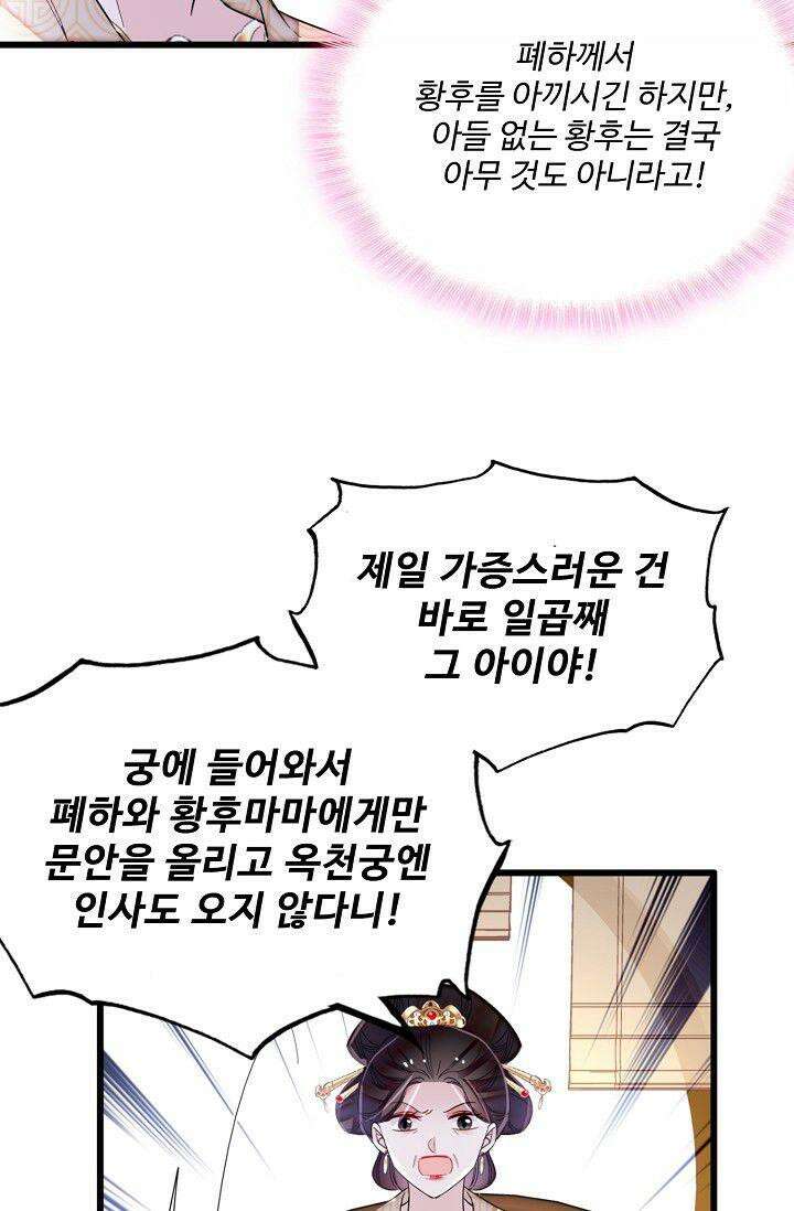 사금: 동평백부 넷째 아가씨 318화 8