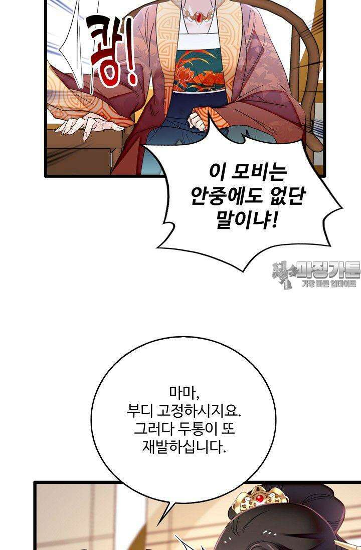 사금: 동평백부 넷째 아가씨 318화 9